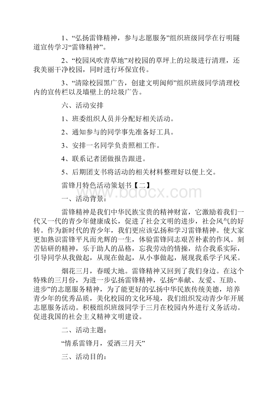 雷锋月特色活动策划书.docx_第2页