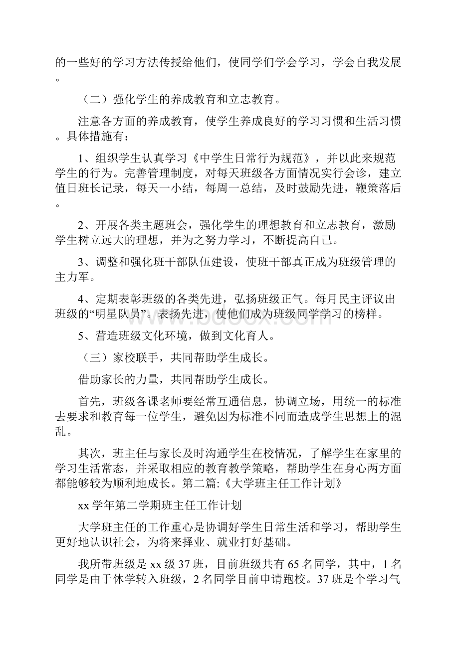 工作计划 学习班主任工作计划.docx_第2页