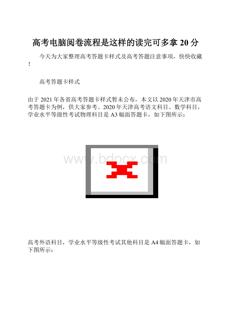 高考电脑阅卷流程是这样的读完可多拿20分.docx_第1页