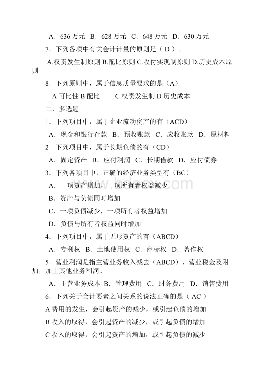 第2章 会计要素和会计原则练习题答案.docx_第2页