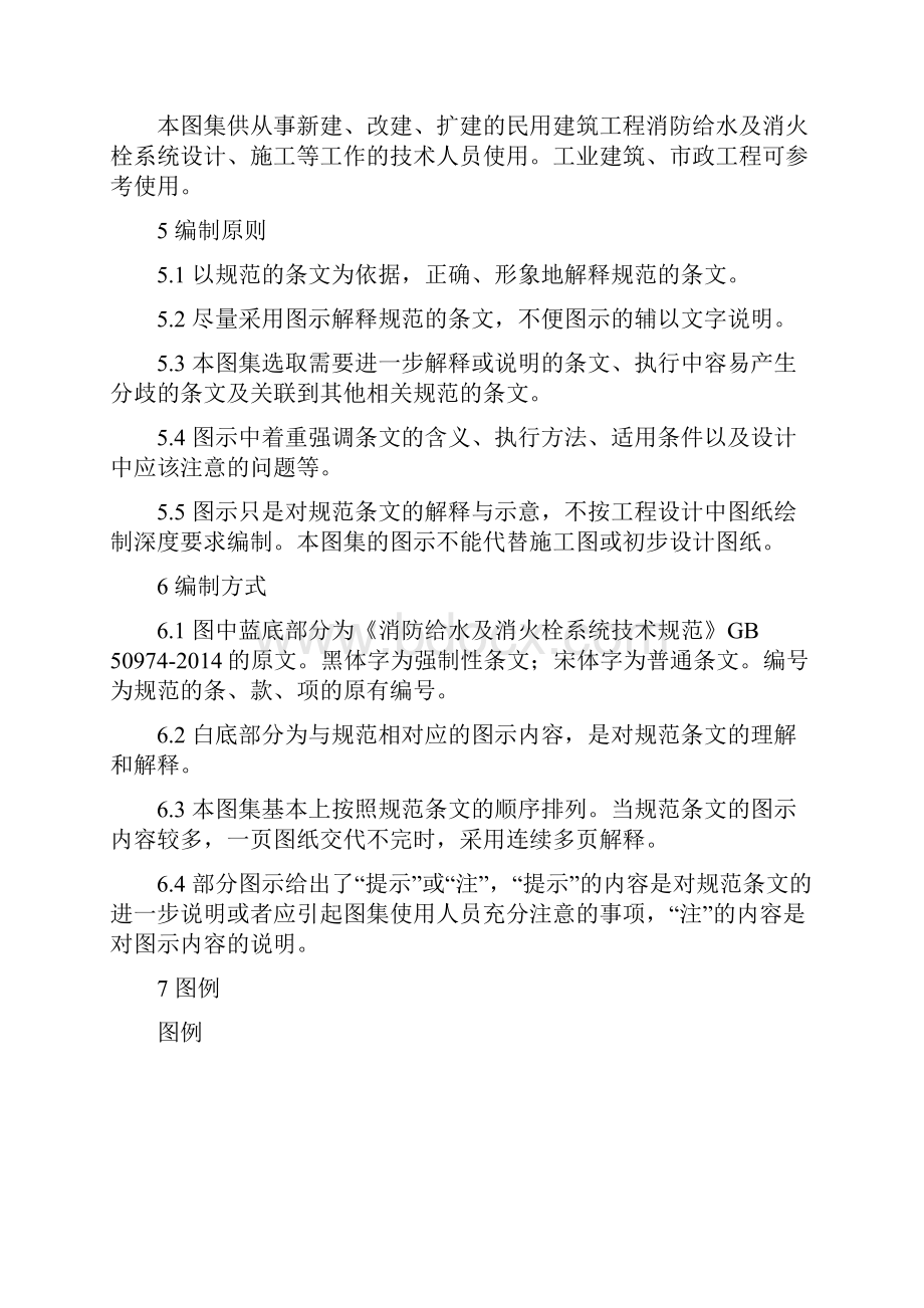 消防给水及消火栓系统技术规范图示15S909.docx_第2页