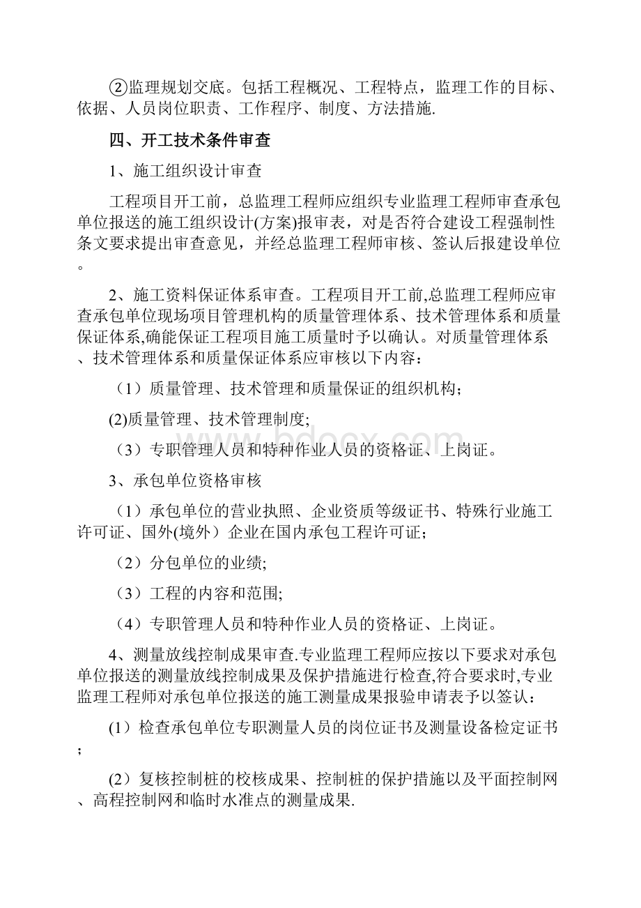 监理企业技术管理制度.docx_第3页