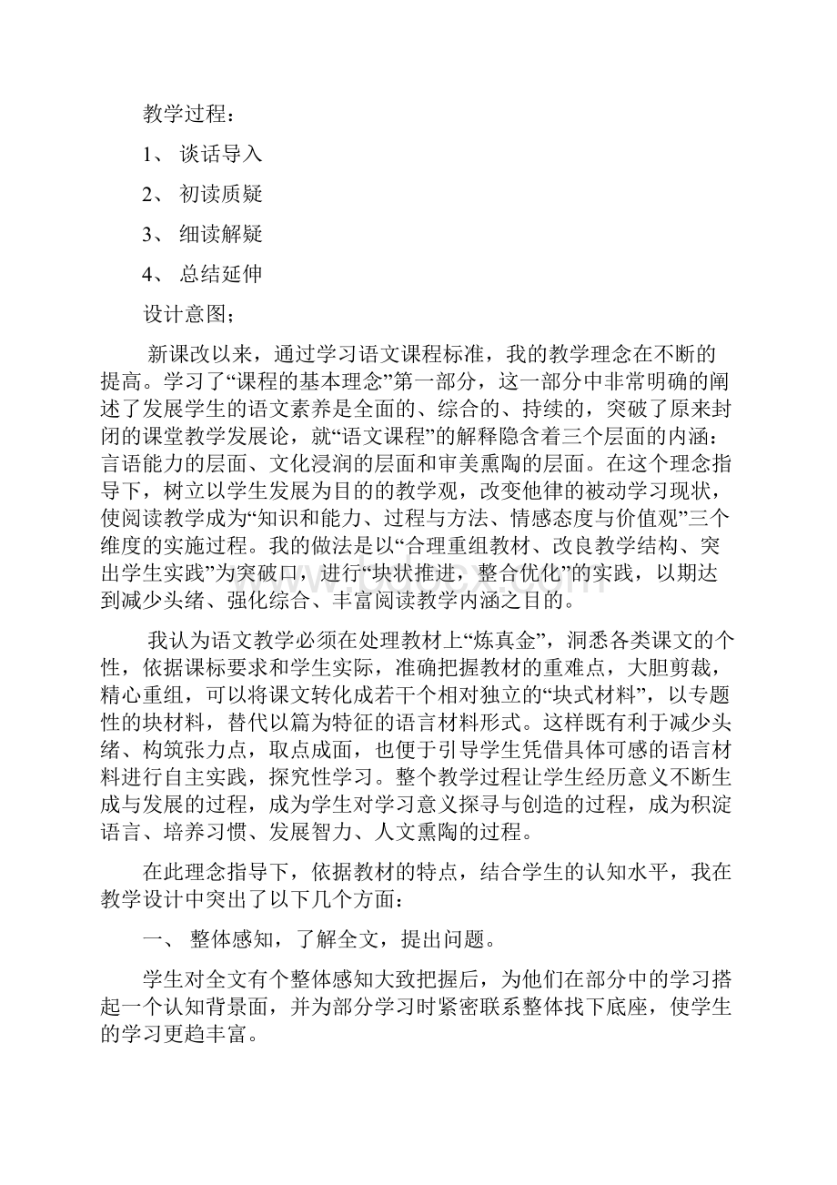 人教版小学语文三年级上册全册说课稿.docx_第2页