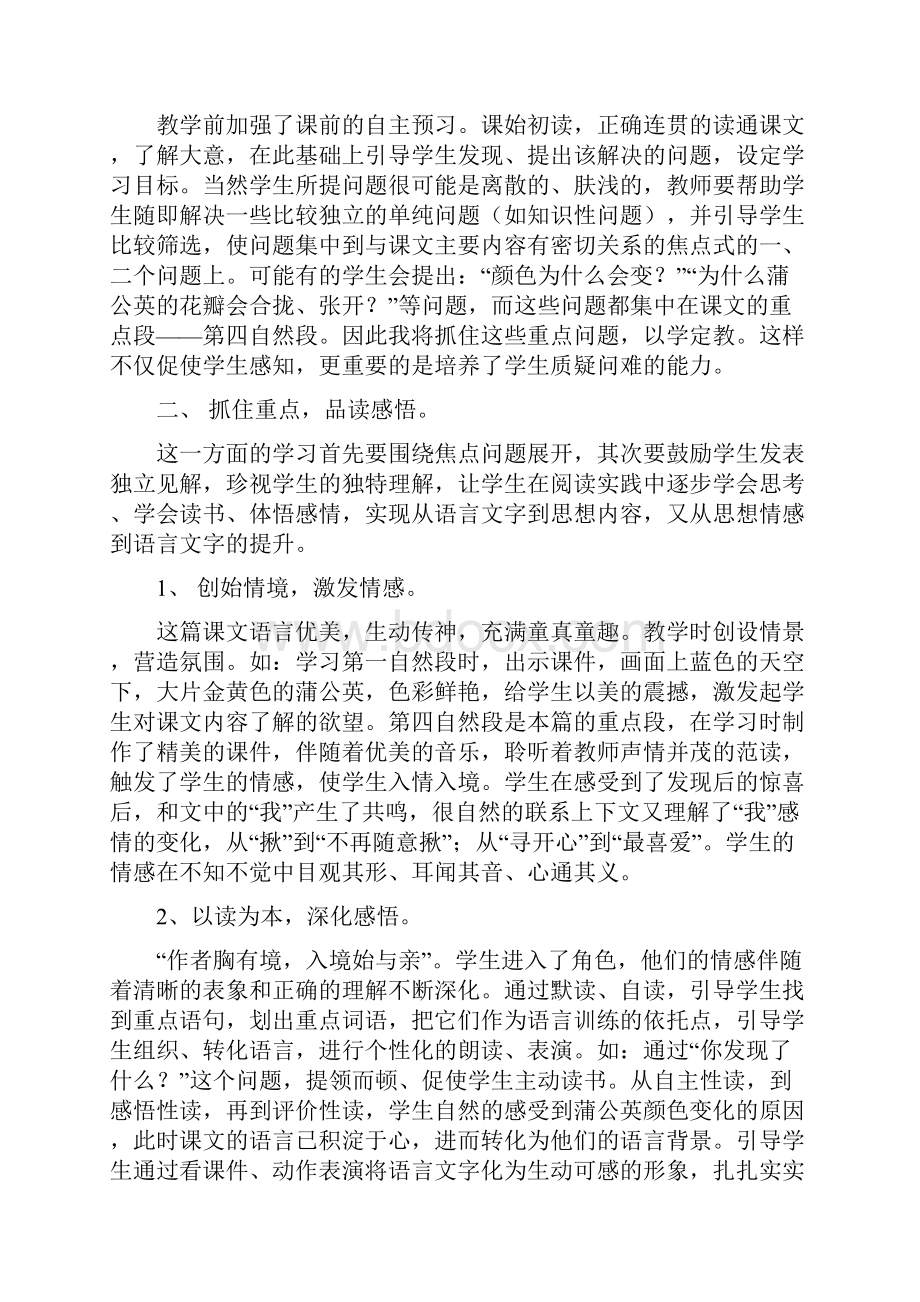 人教版小学语文三年级上册全册说课稿.docx_第3页