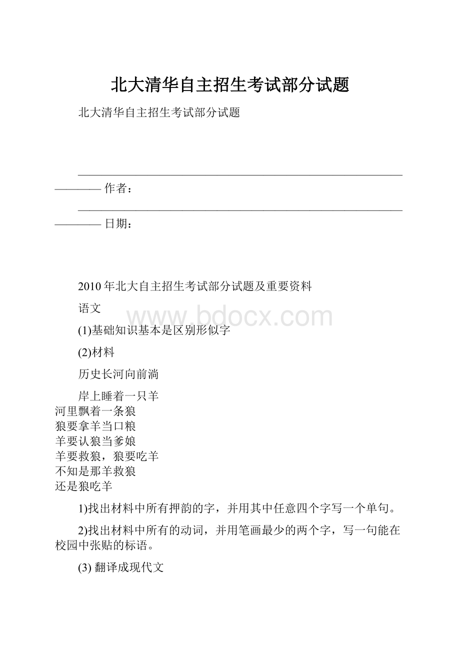 北大清华自主招生考试部分试题.docx