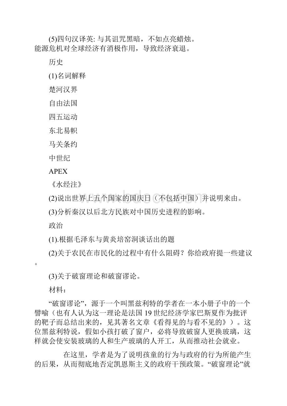 北大清华自主招生考试部分试题.docx_第3页