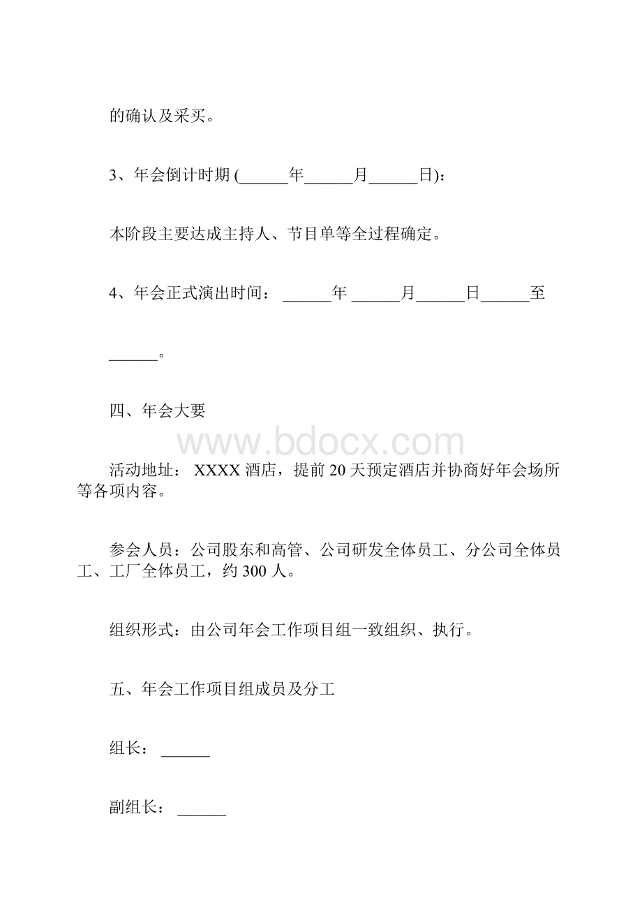 企业年会策划书范文.docx_第3页