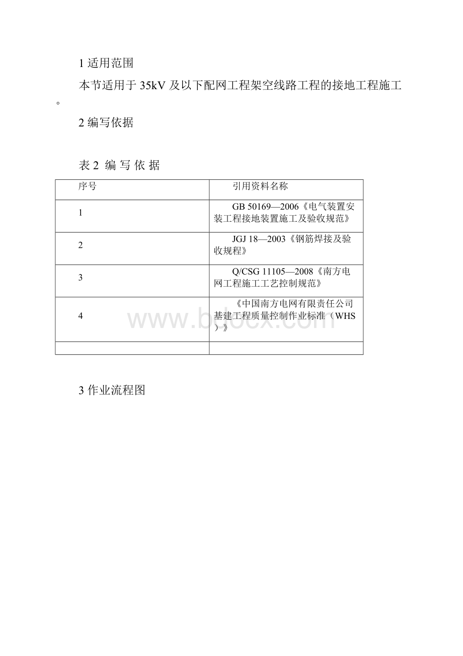 电网建设接地工程作业指导书.docx_第2页