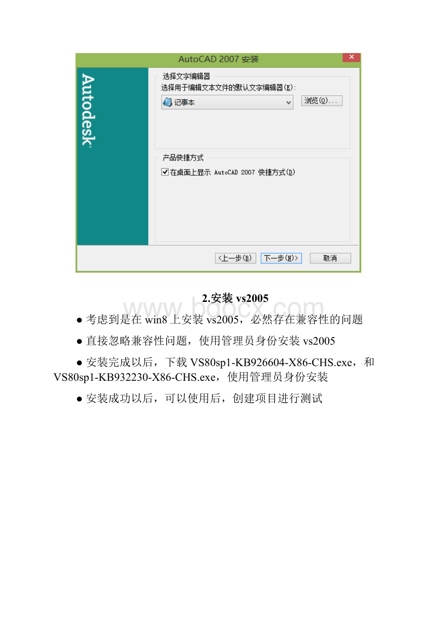 AutoCADObjectARX环境配置.docx_第3页