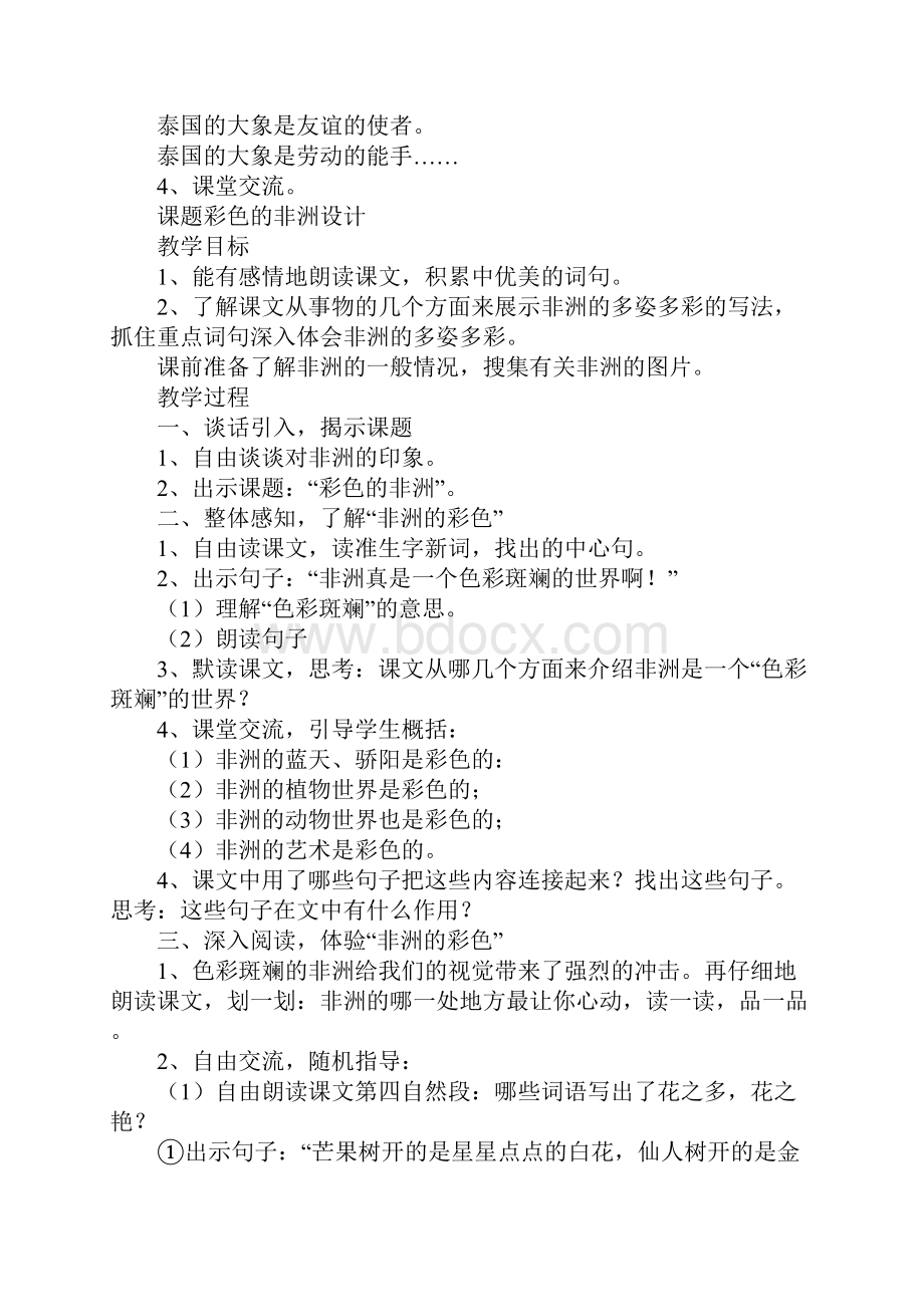 五年级语文第八单元教学设计.docx_第3页