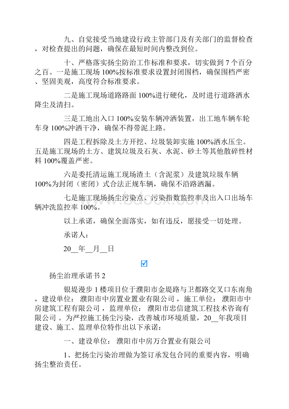 扬尘治理承诺书.docx_第2页