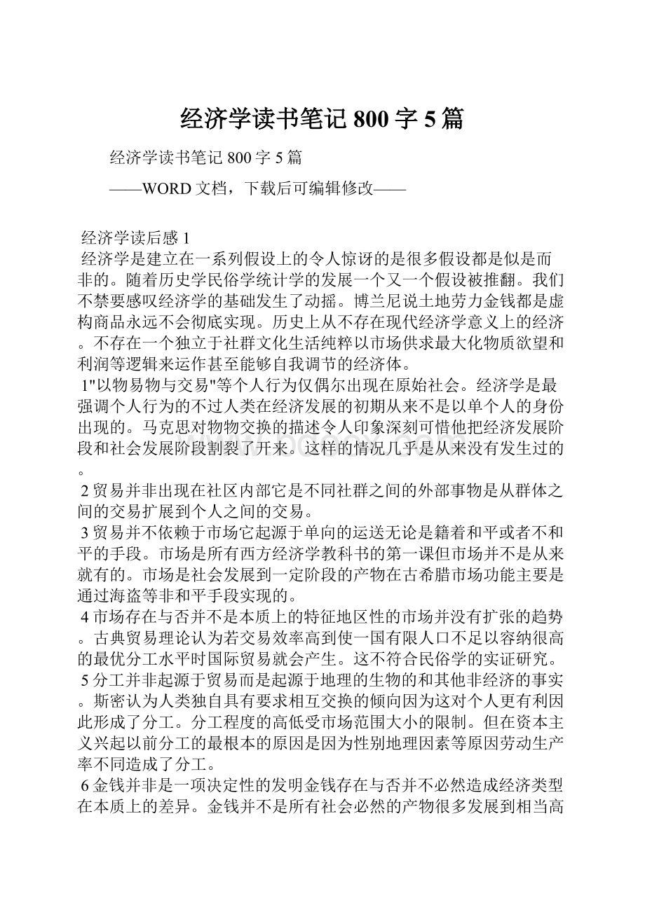 经济学读书笔记800字5篇.docx_第1页