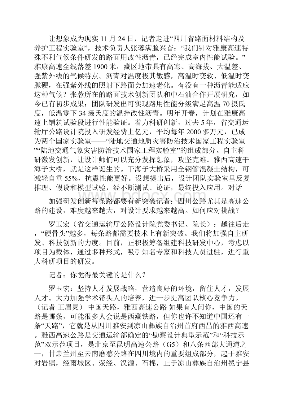 中国最牛的高速公路雅西高速公路.docx_第3页