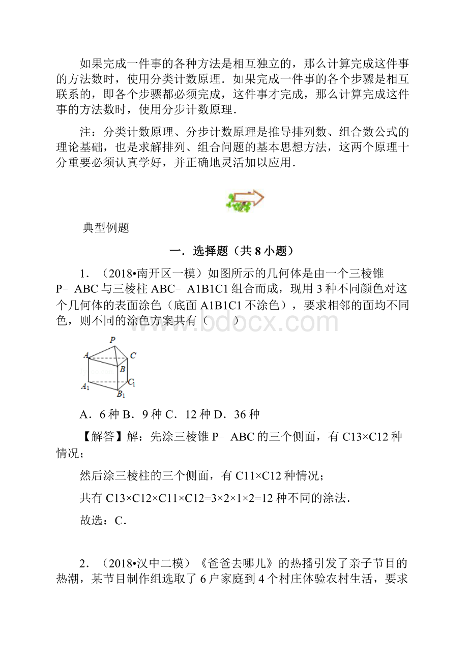 计数原理中档难度讲义.docx_第2页