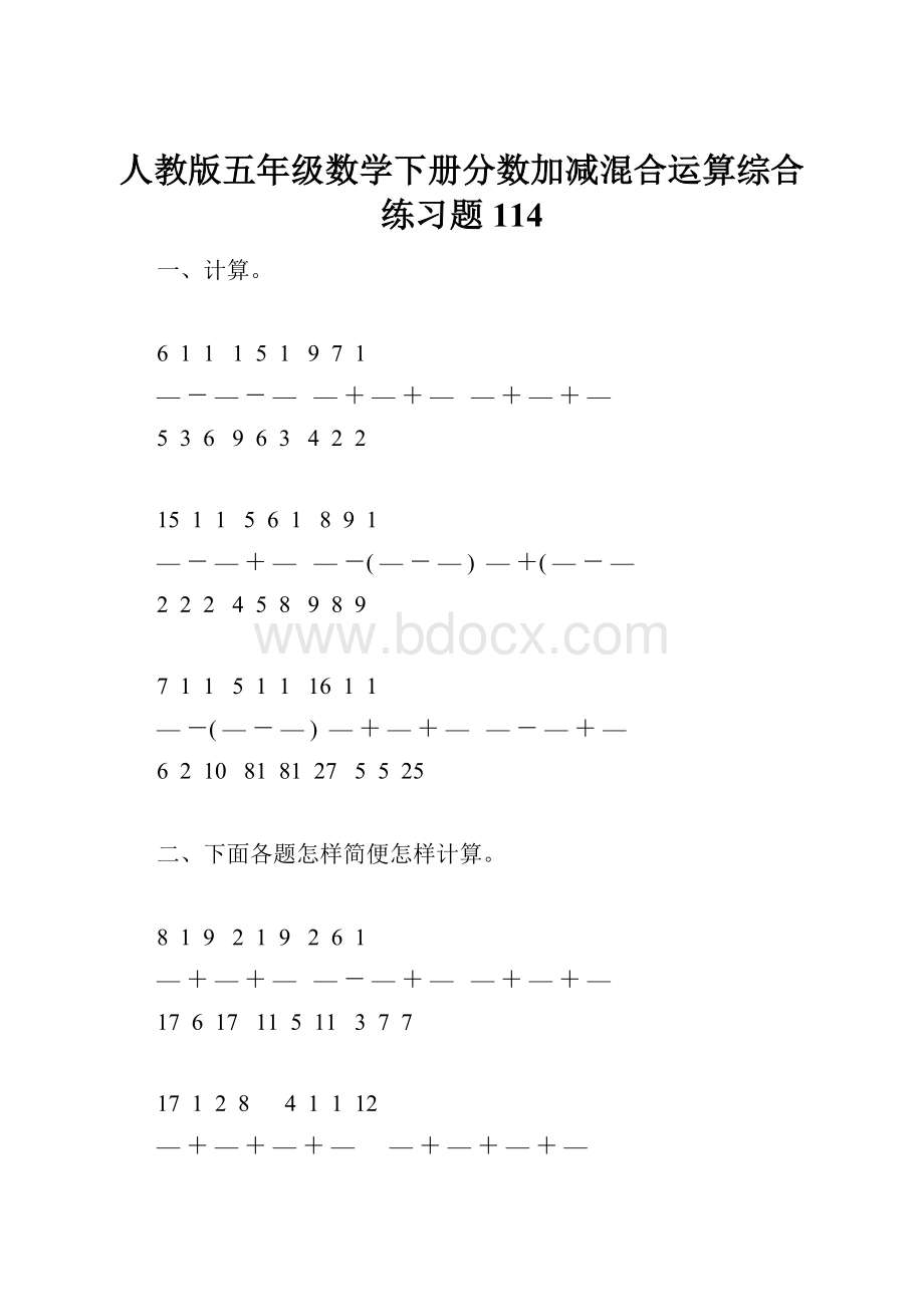 人教版五年级数学下册分数加减混合运算综合练习题114.docx