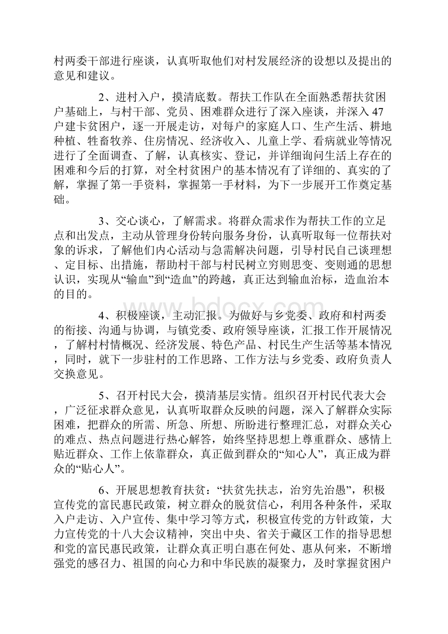 述职报告第一书记.docx_第3页