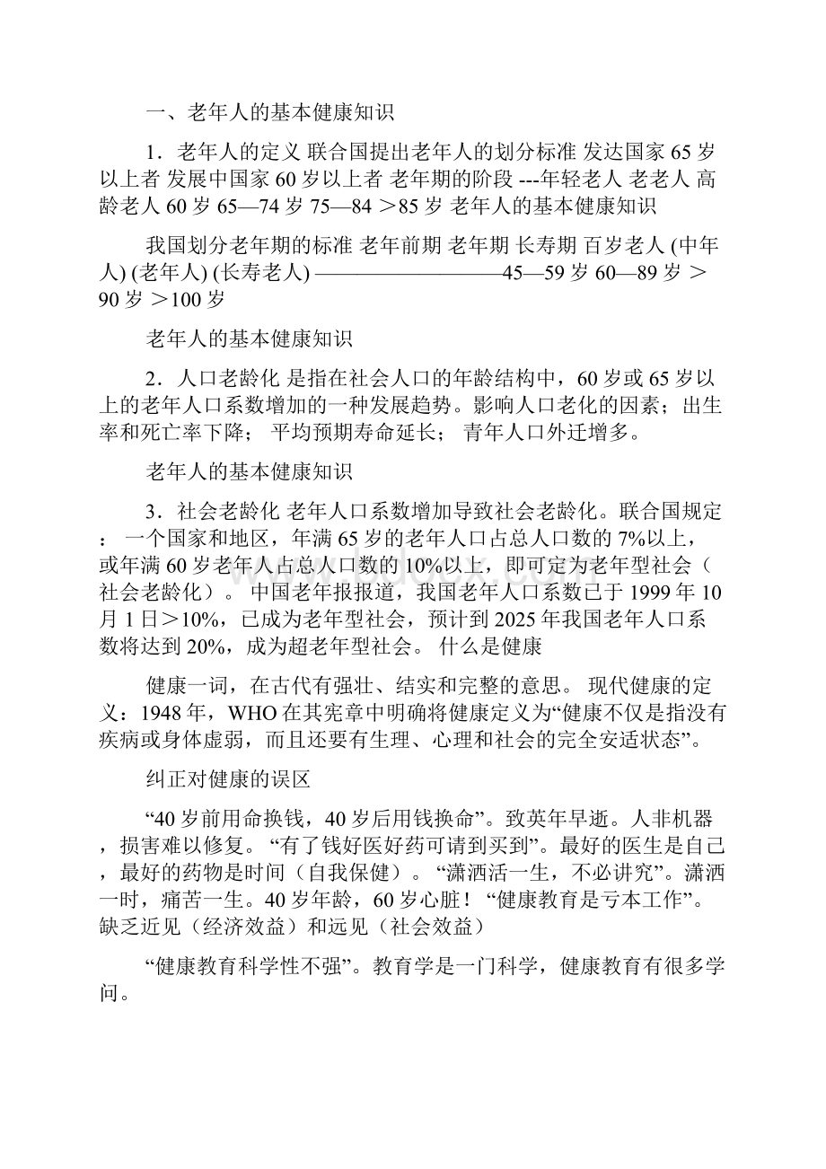 老年人健康讲座计划.docx_第2页