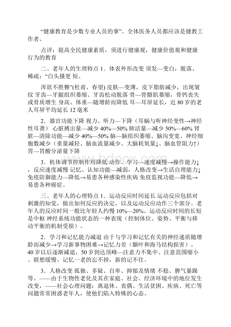 老年人健康讲座计划.docx_第3页