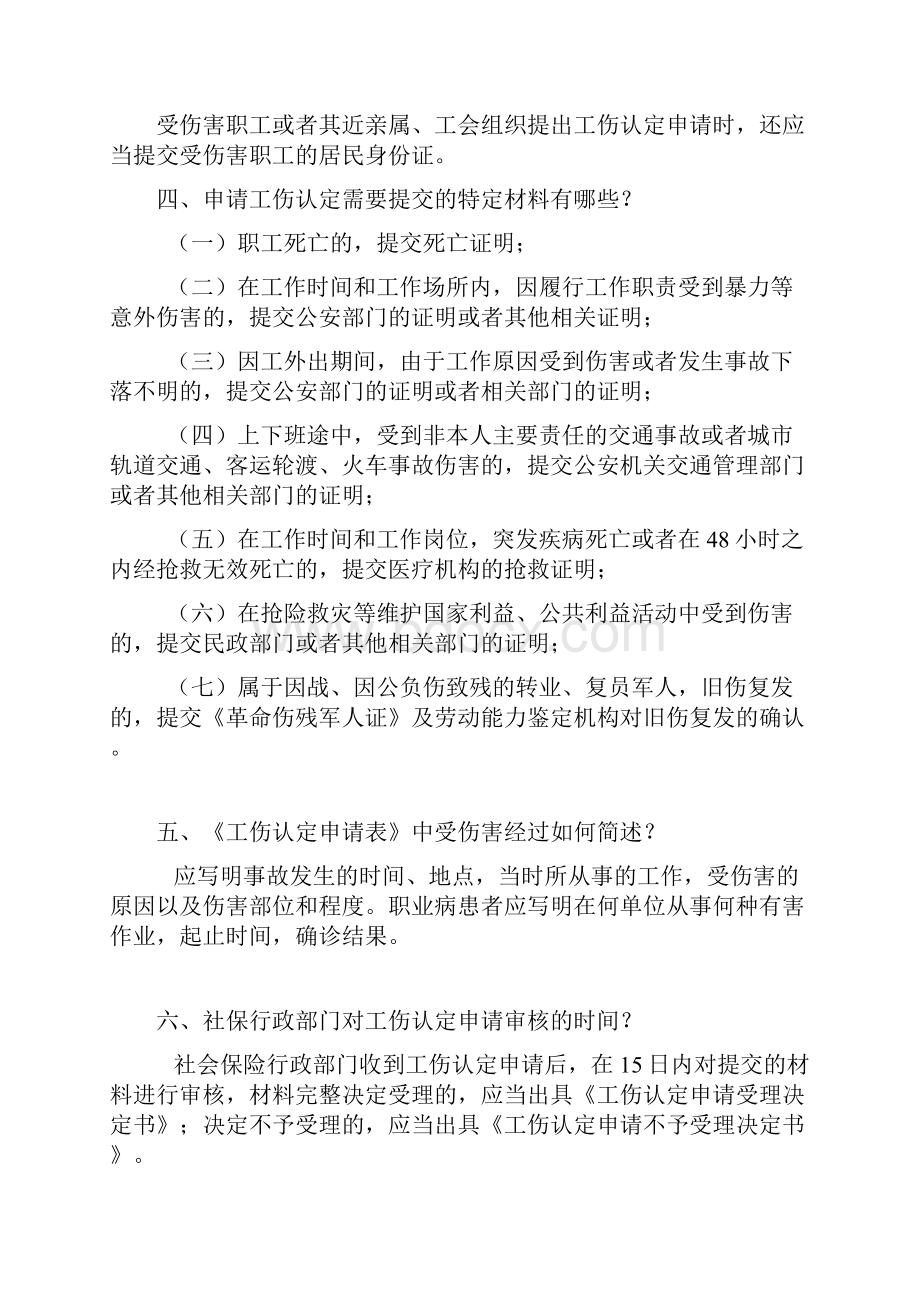 工伤保险条例讲座下.docx_第2页