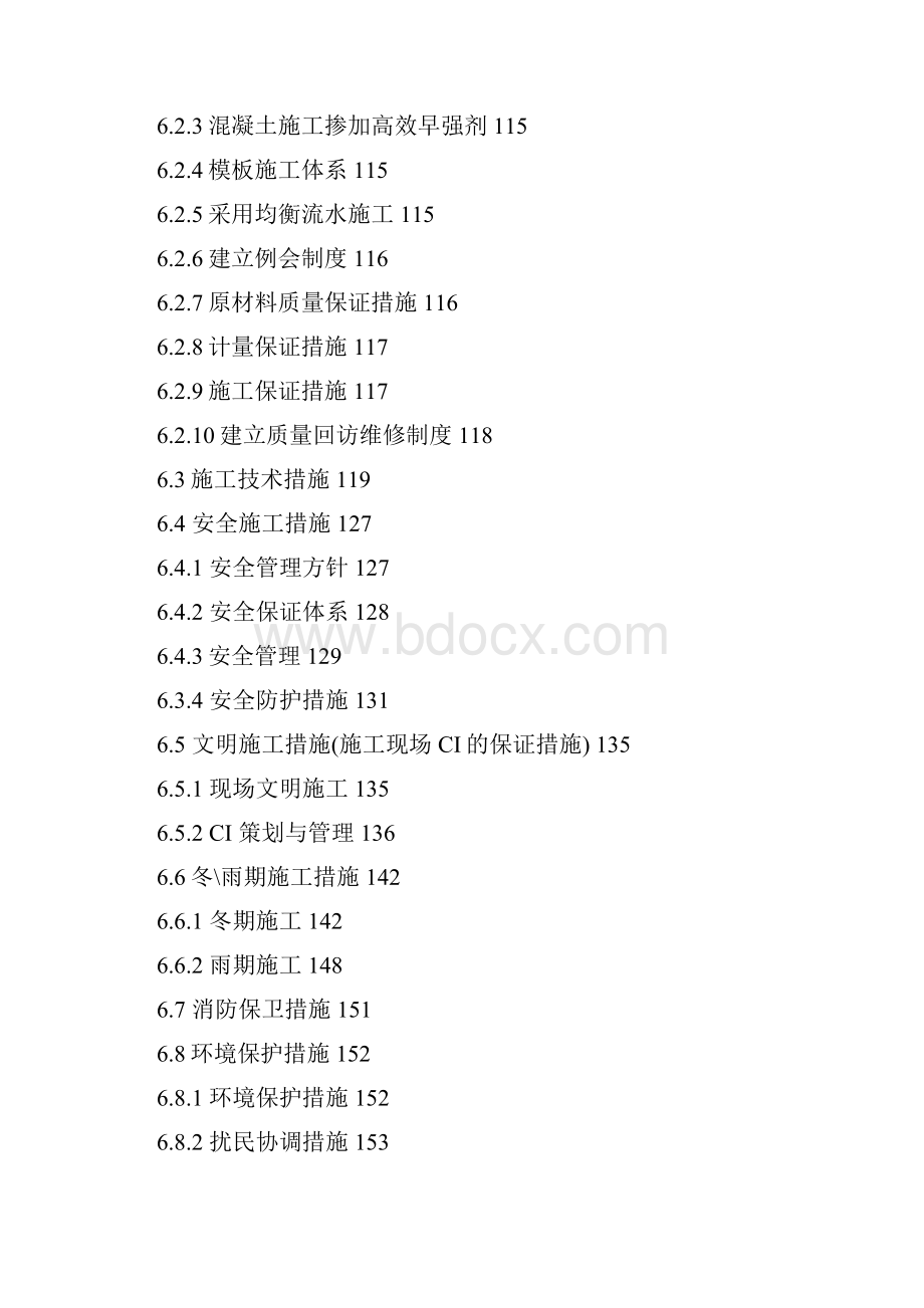 航建地下车库施工组织设计完整版.docx_第3页