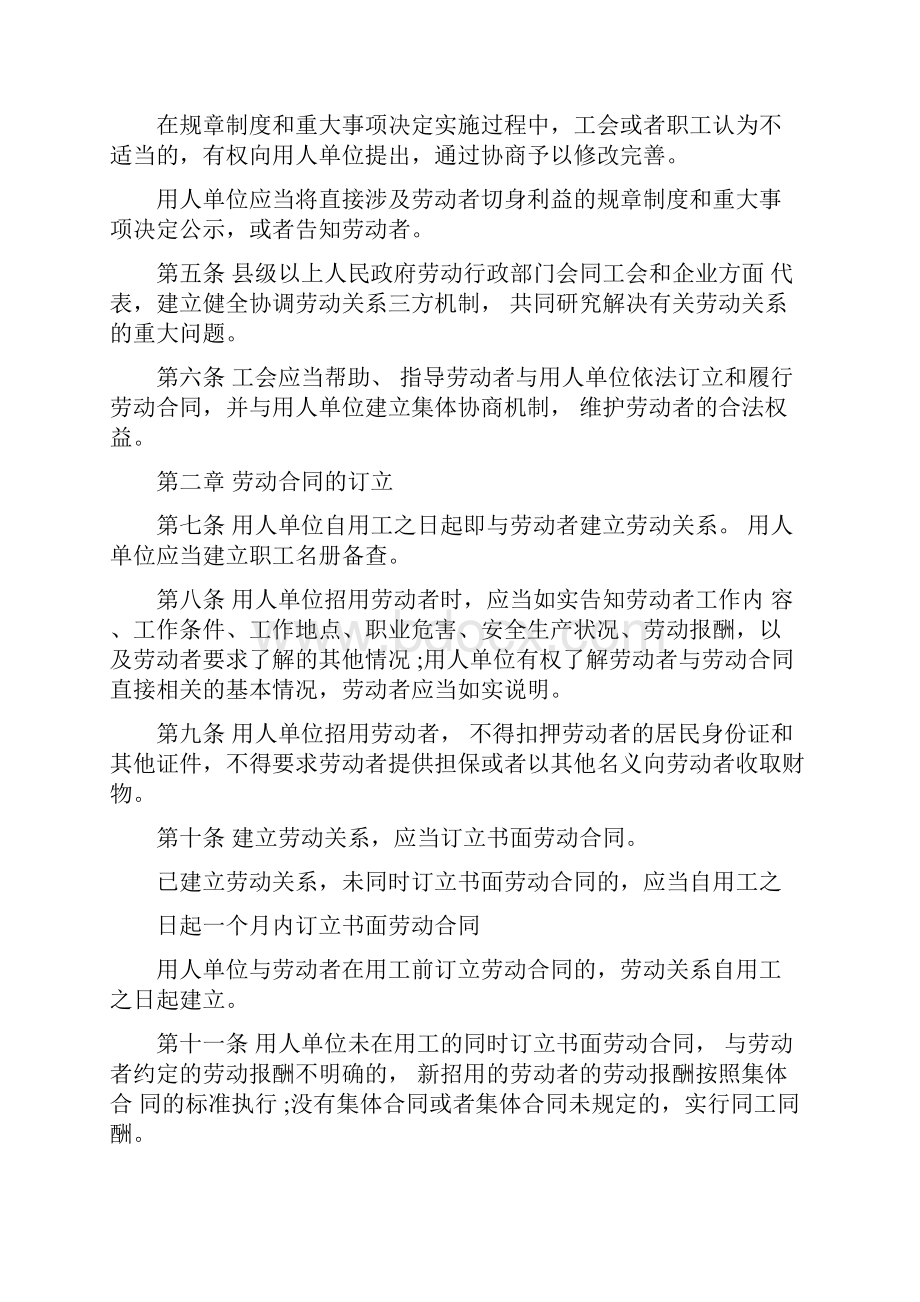 最新版劳动法实施细则.docx_第2页