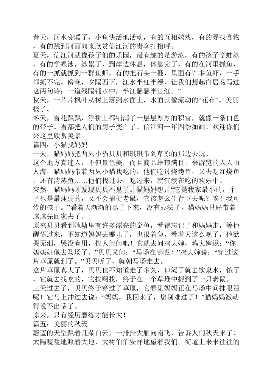 三年级优秀作文集锦.docx_第2页