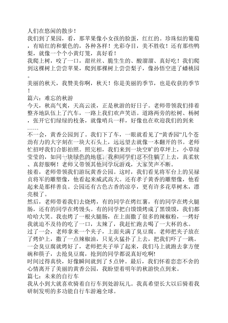三年级优秀作文集锦.docx_第3页