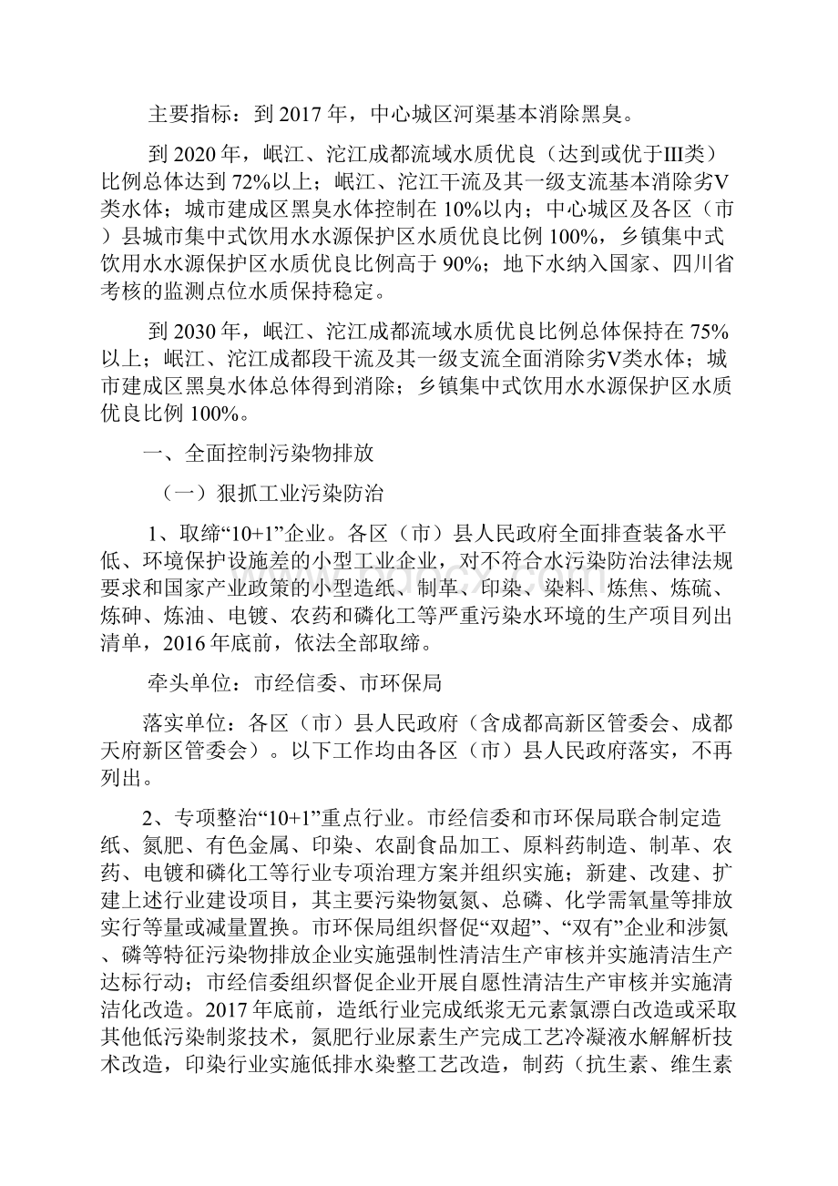 成都市水污染防治工作方案.docx_第2页