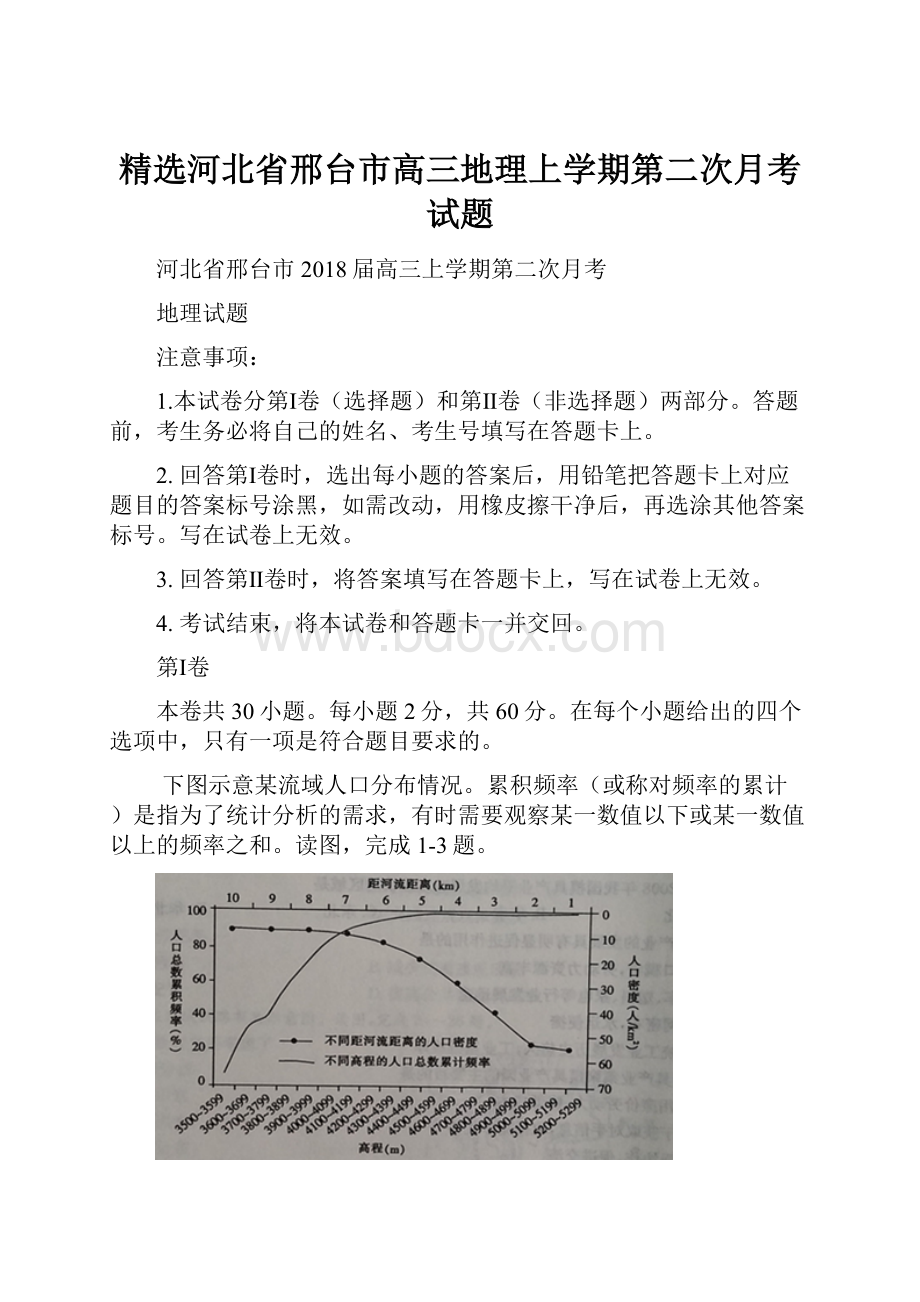 精选河北省邢台市高三地理上学期第二次月考试题.docx_第1页