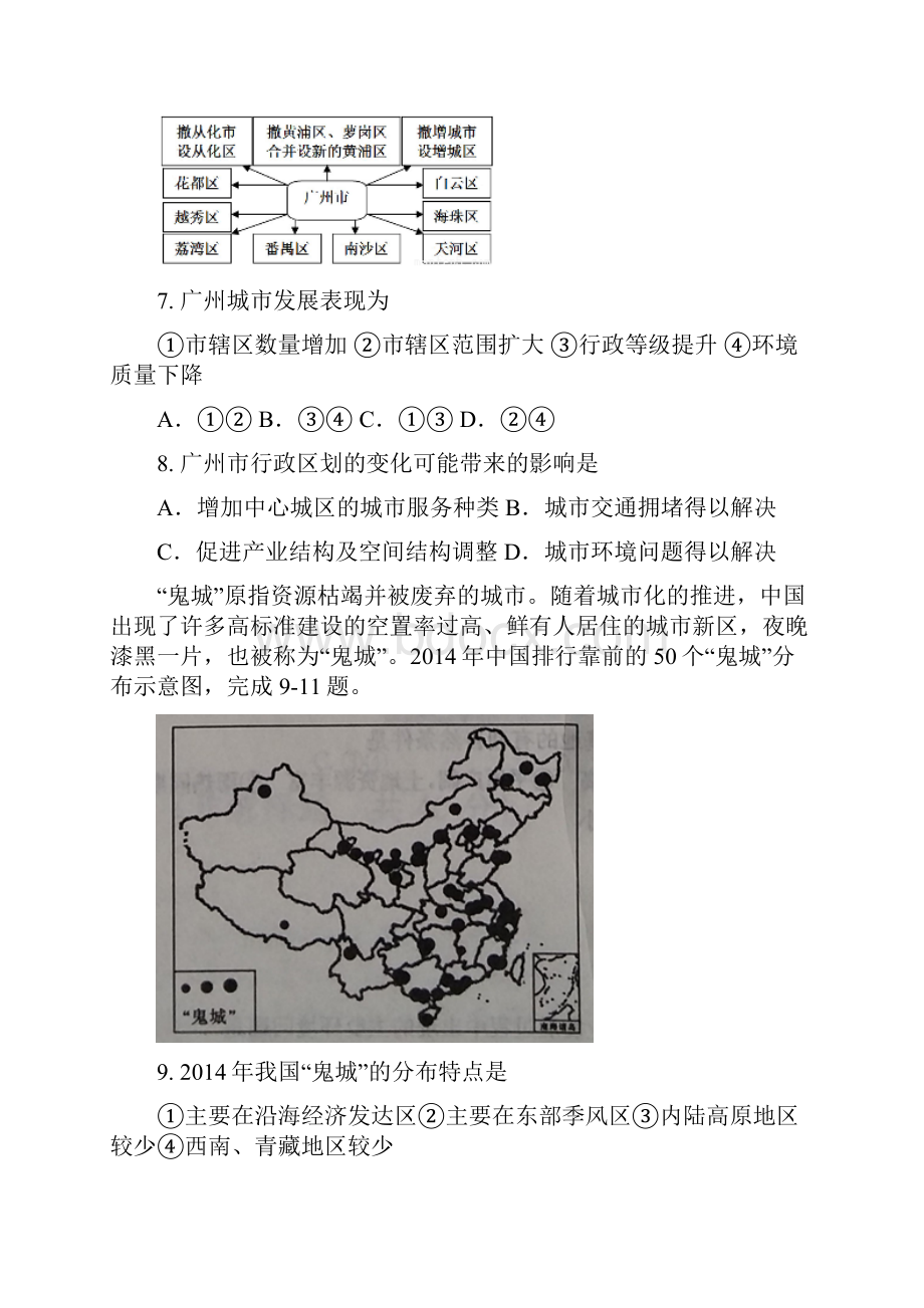 精选河北省邢台市高三地理上学期第二次月考试题.docx_第3页