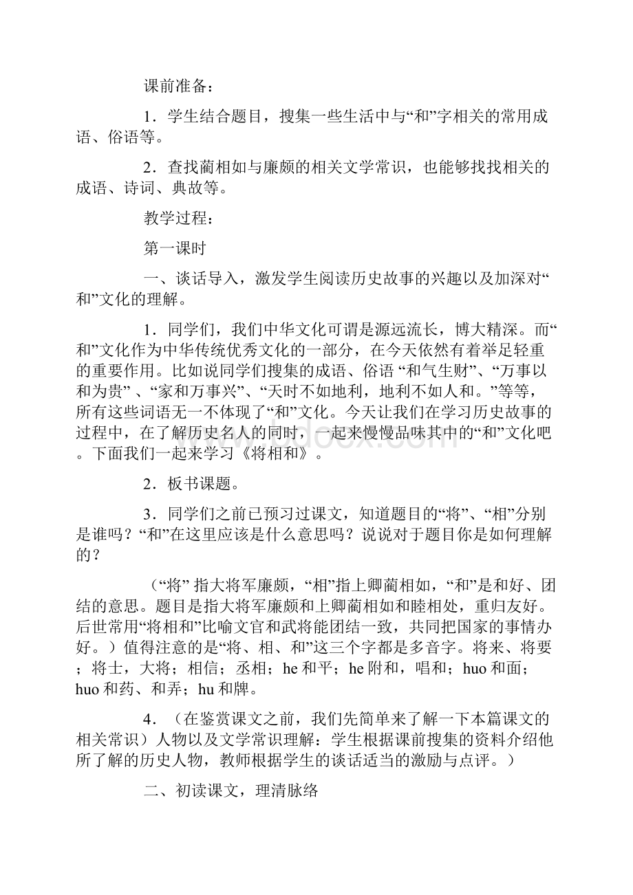 新课标小学五年级下册语文《将相和》教案范文.docx_第2页