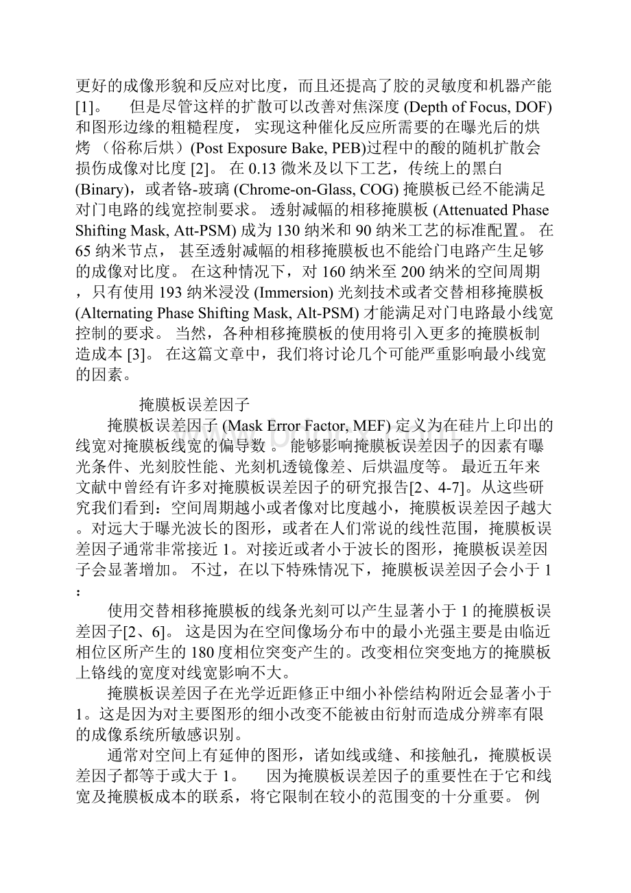 为提高成品率改善光刻工艺的一些方法资料.docx_第2页