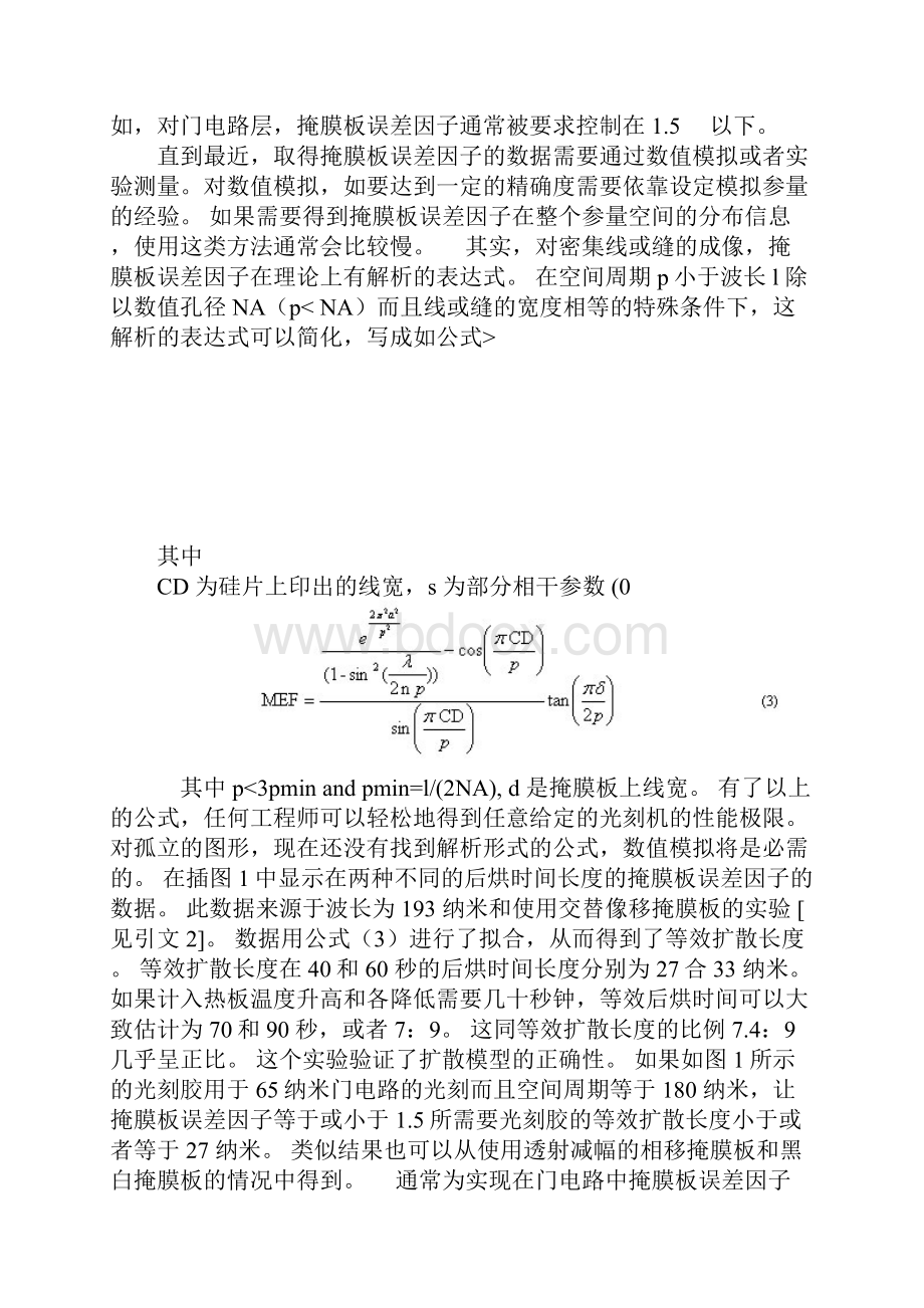 为提高成品率改善光刻工艺的一些方法资料.docx_第3页