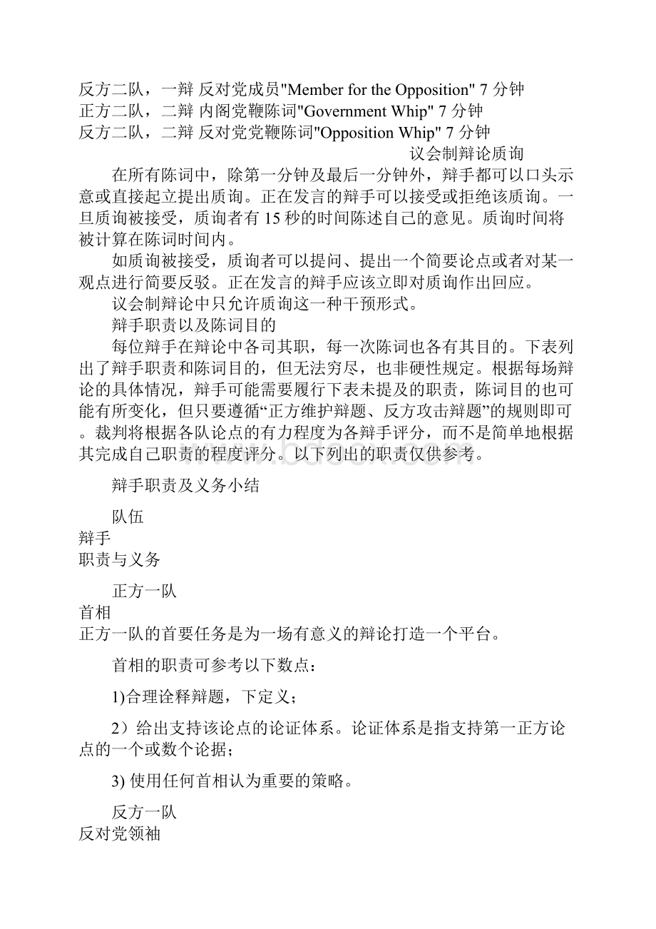 英国议会制辩论赛入门.docx_第2页