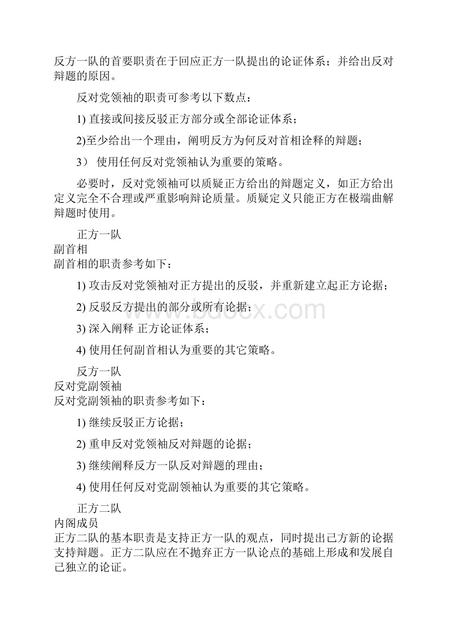 英国议会制辩论赛入门.docx_第3页