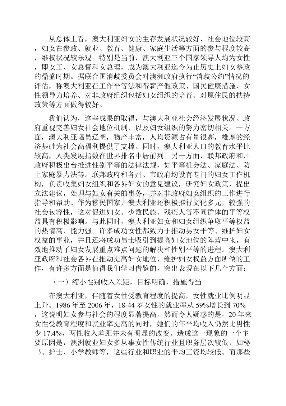 赴澳大利亚妇女社会地位状况与分析江宁区妇联.docx_第3页