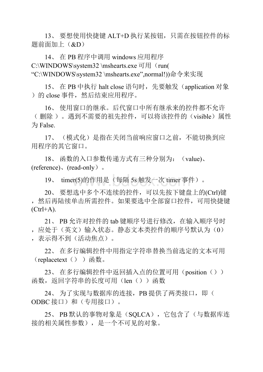 Powerbuilder期未考试总复习题库.docx_第2页