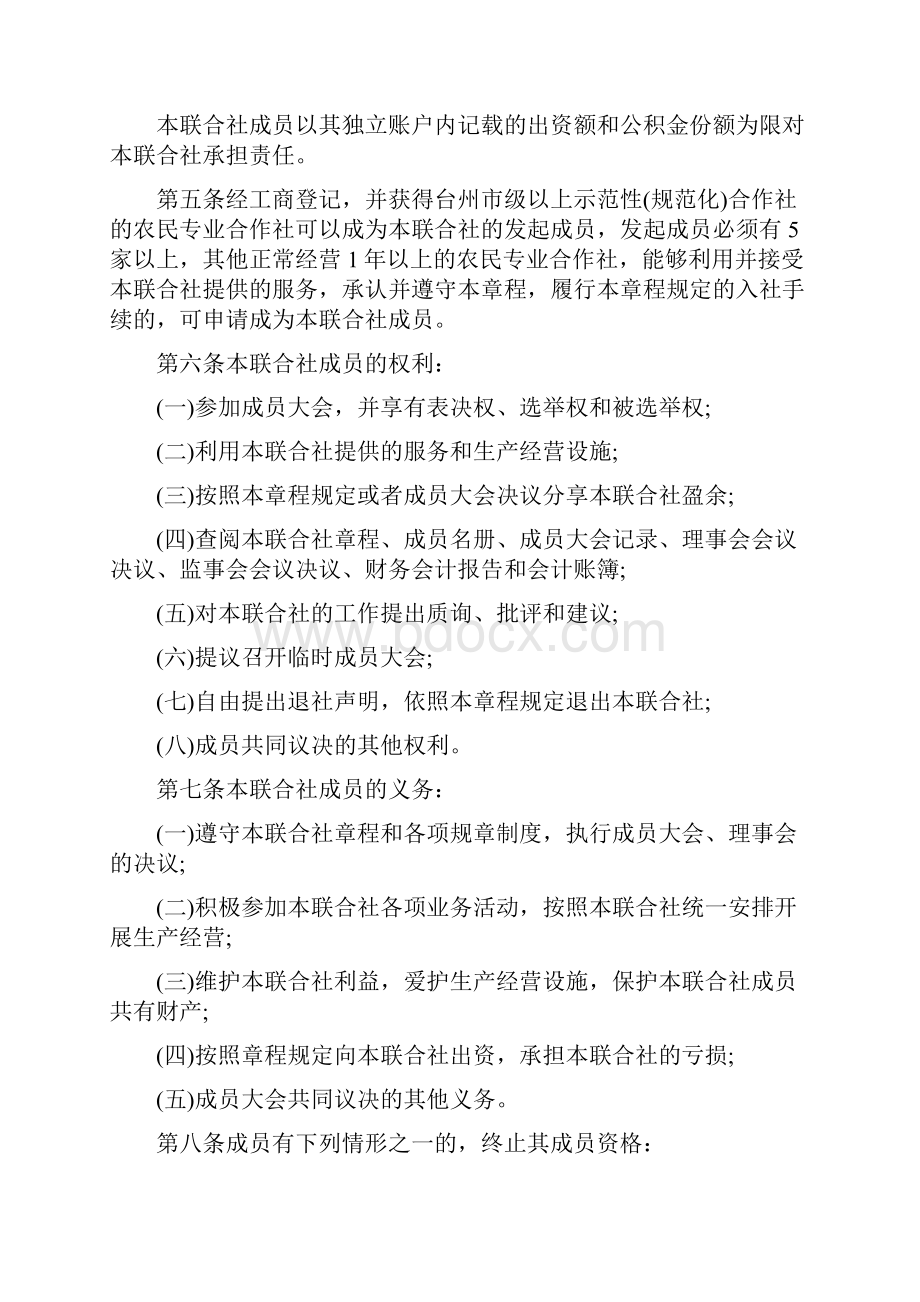 农民专业合作社章程范本.docx_第2页