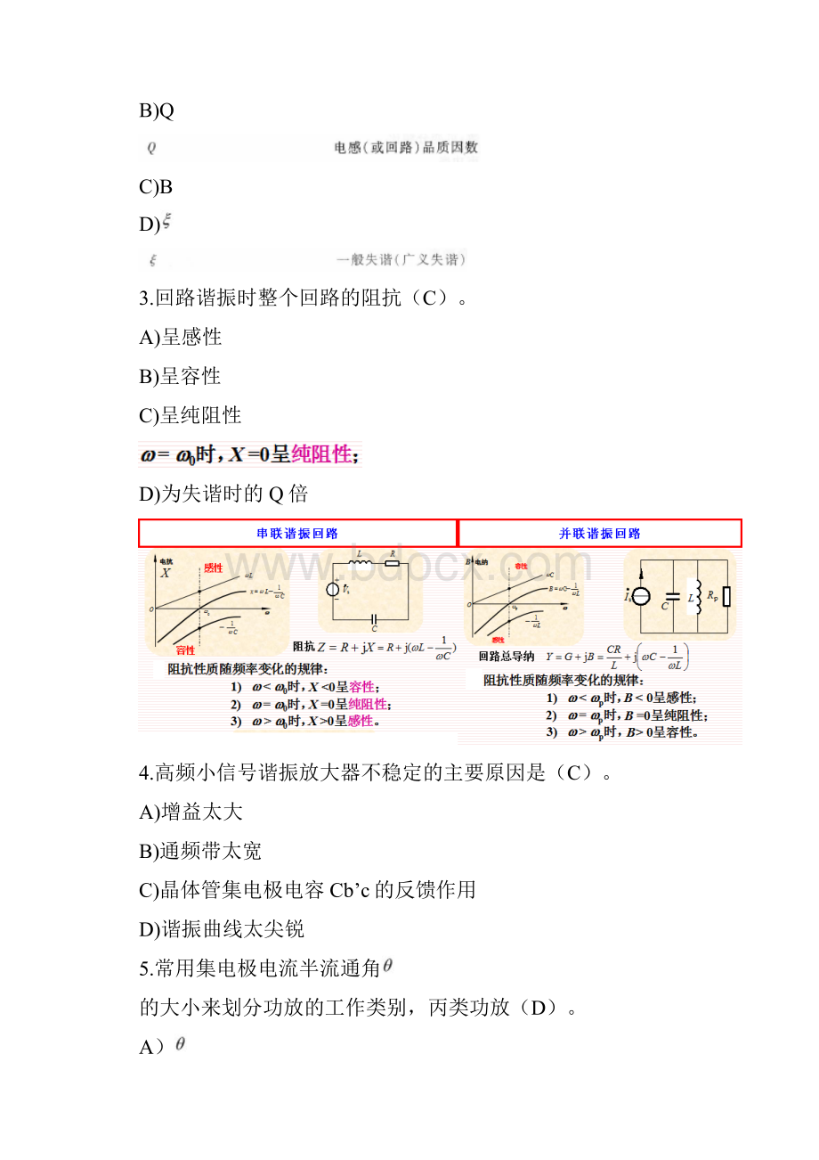 完整版整理仲恺高频电子线路期末复习题.docx_第2页