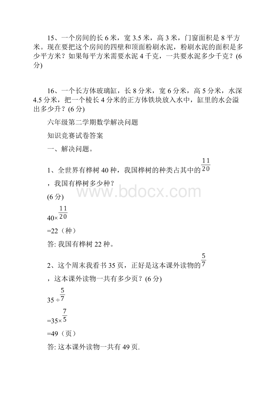 六年级解决问题和答案.docx_第3页