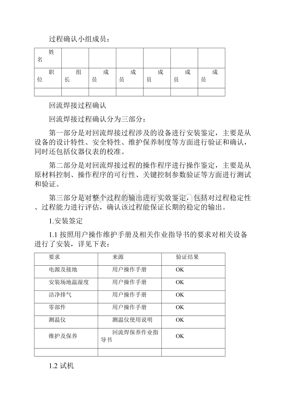 回流焊接过程确认.docx_第2页