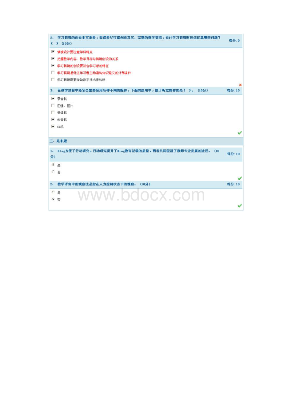 中级培训各个模块答案.docx_第2页