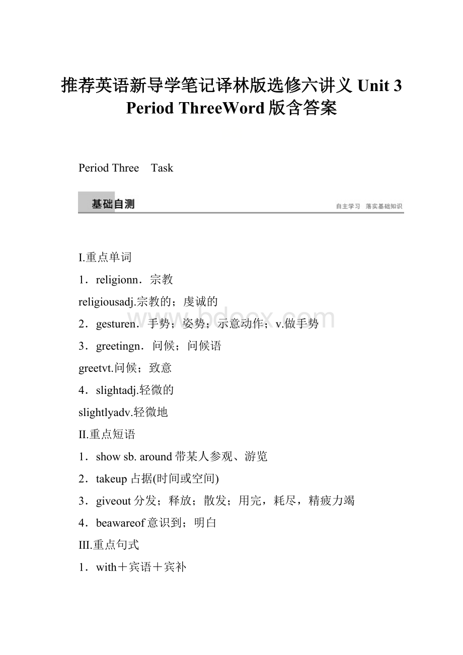 推荐英语新导学笔记译林版选修六讲义Unit 3 Period ThreeWord版含答案.docx