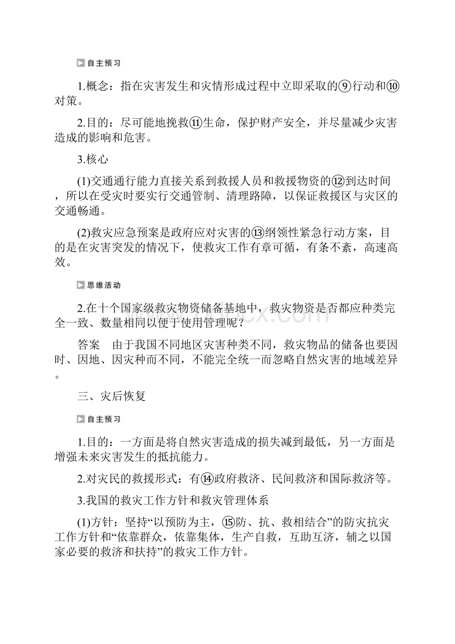 高中地理 第三章 防灾与减灾 第二节 自然灾害的救援与救助课时作业 新人教版选修5.docx_第2页