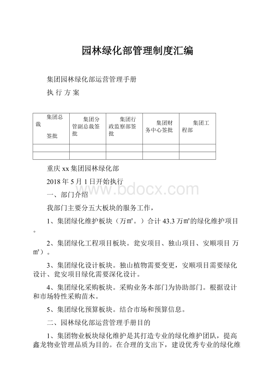 园林绿化部管理制度汇编.docx_第1页