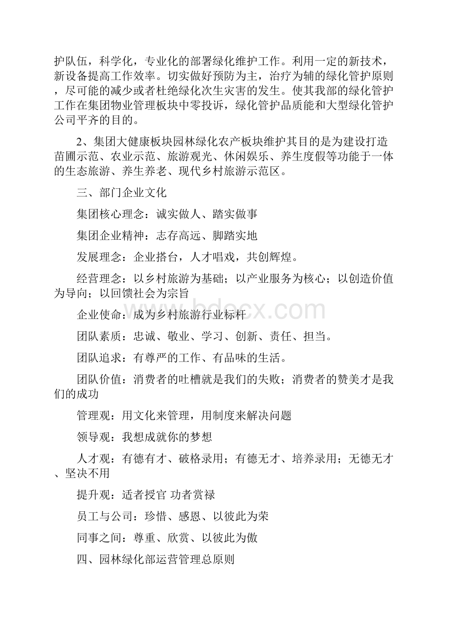 园林绿化部管理制度汇编.docx_第2页