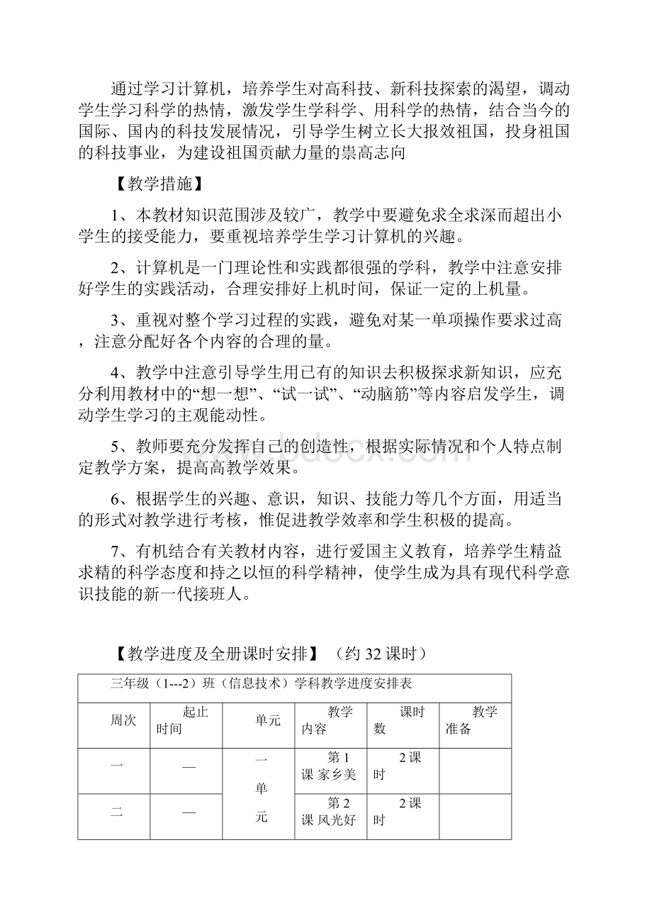 云南省实验教材三年级第2册信息技术教案.docx_第2页