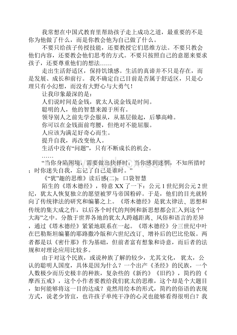 犹趣的思维读后感10篇读后感名著读后感格言网.docx_第2页