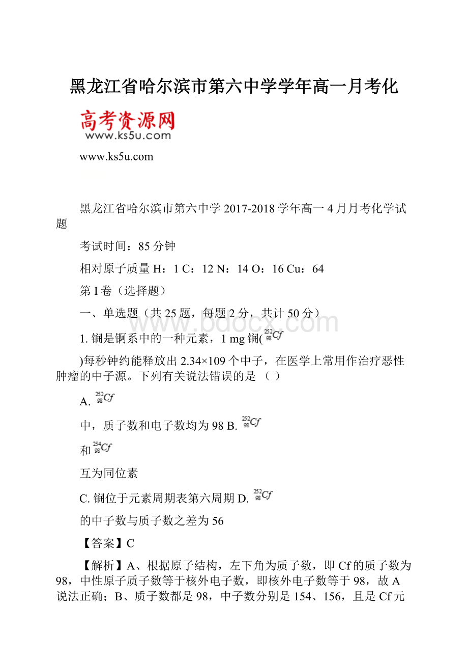 黑龙江省哈尔滨市第六中学学年高一月考化.docx_第1页