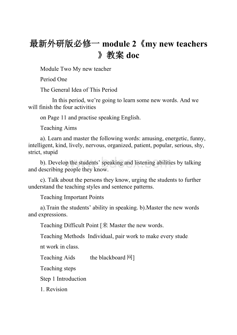 最新外研版必修一module 2《my new teachers》教案doc.docx_第1页